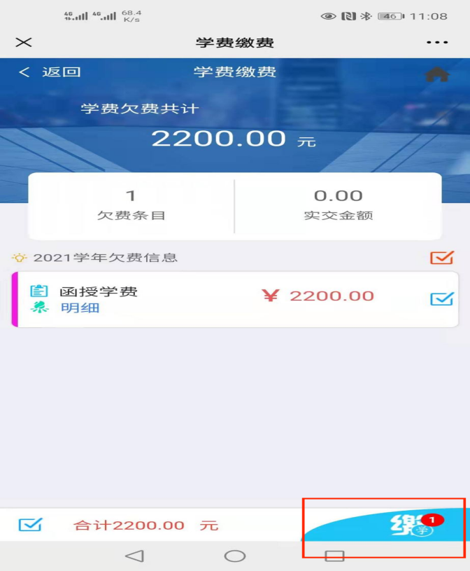 临沂大学成人高等教育学员微信在线缴费指南(图5)