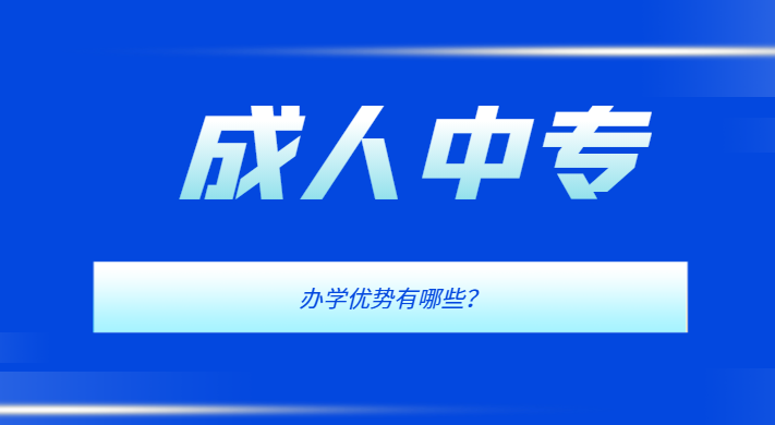 报考大专需要中专高中学历，1年制中专来啦！