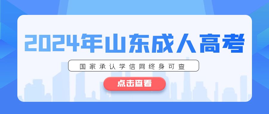 报名2024年临沂成人高考对学历有要求吗？