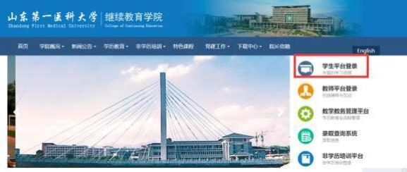 山东第一医科大学成人高等教育2024年学费缴纳流程