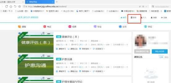 山东第一医科大学成人高等教育2024年学费缴纳流程(图3)