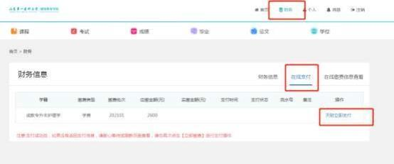 山东第一医科大学成人高等教育2024年学费缴纳流程(图4)