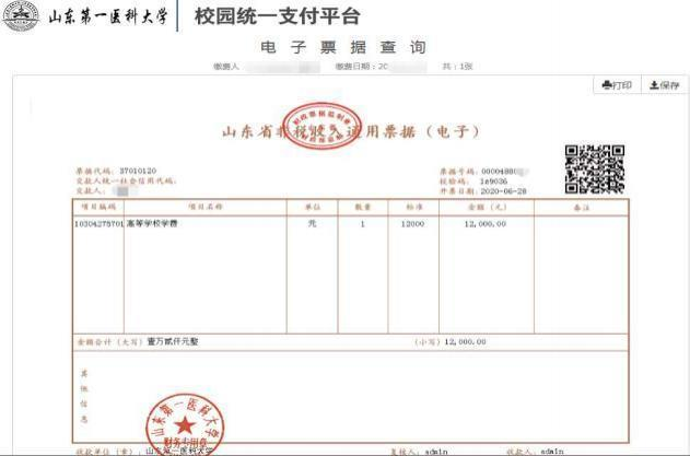 山东第一医科大学成人高等教育2024年学费缴纳流程(图6)