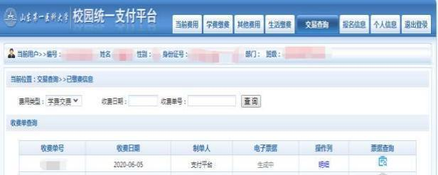 潍坊医学院成人高等教育2024年度在线缴费指南(图3)