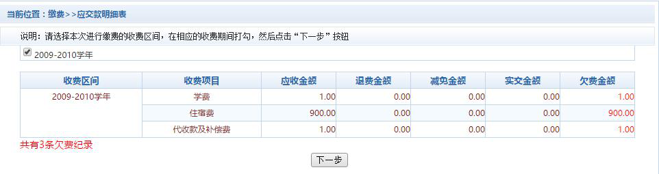 潍坊医学院成人高等教育2024年度在线缴费指南(图4)