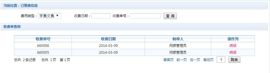 潍坊医学院成人高等教育2024年度在线缴费指南(图5)