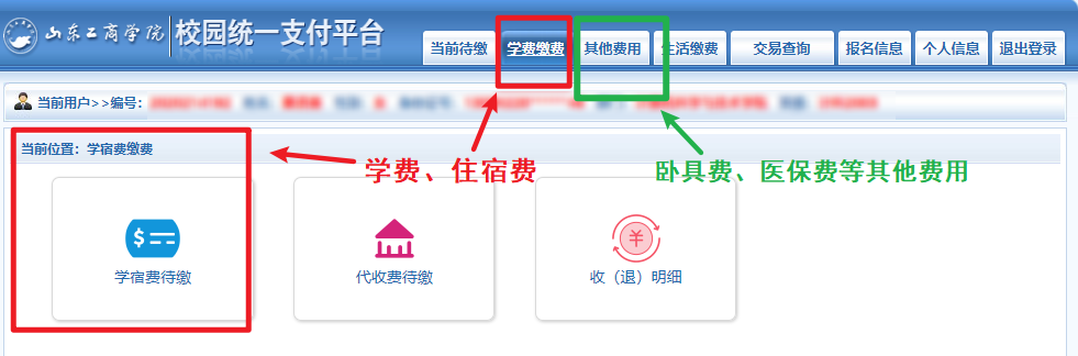 山东工商学院成人高考2024年度学费缴纳流程。山东成考网