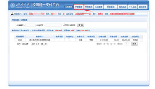 2024年度济南大学成人高等教育在线学费上缴操作流程。山东成考网