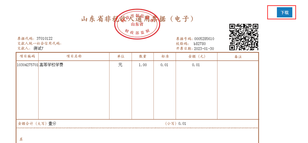 烟台大学2024年高等学历继续教育学生缴费流程。山东成考网