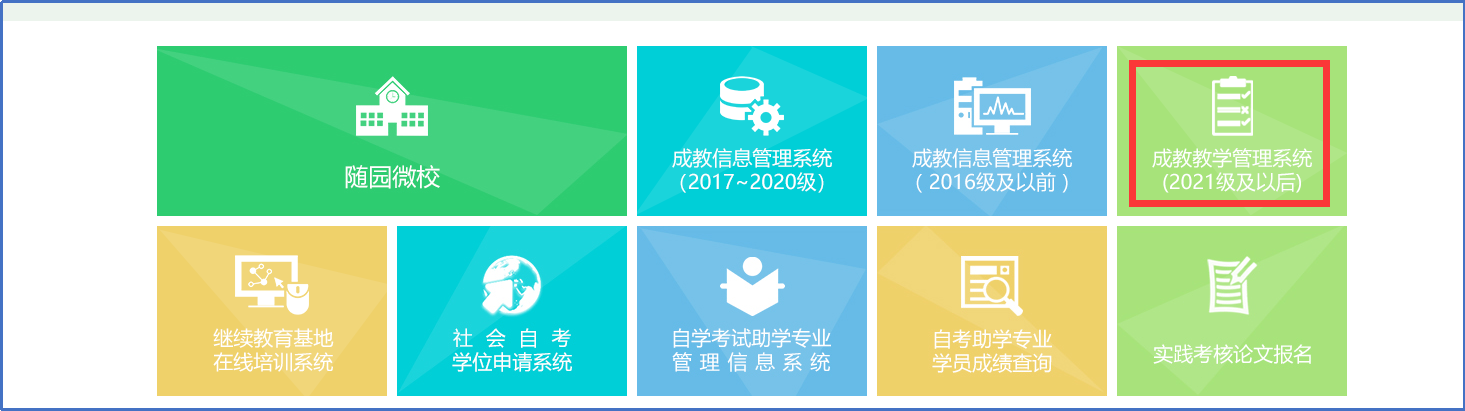 南京师范大学2024级成教学费缴费流程