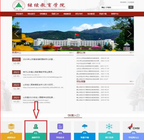 泰山学院高等学历继续教育 2024 级新生入学须知(图2)