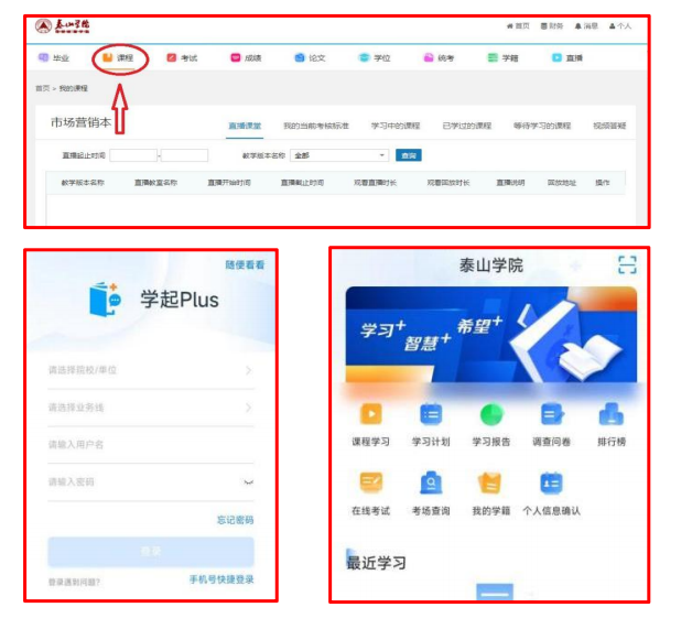 泰山学院高等学历继续教育 2024 级新生入学须知(图5)