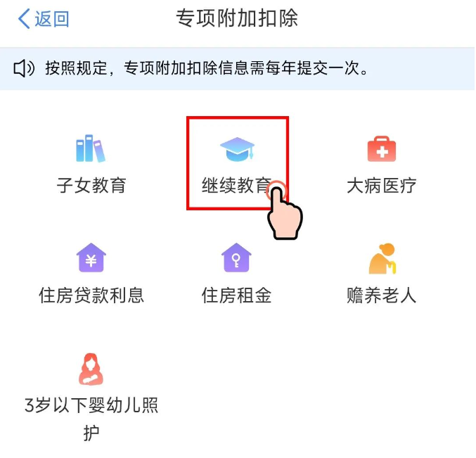 成考在读生请注意！2024年继续教育可抵扣个税(图2)