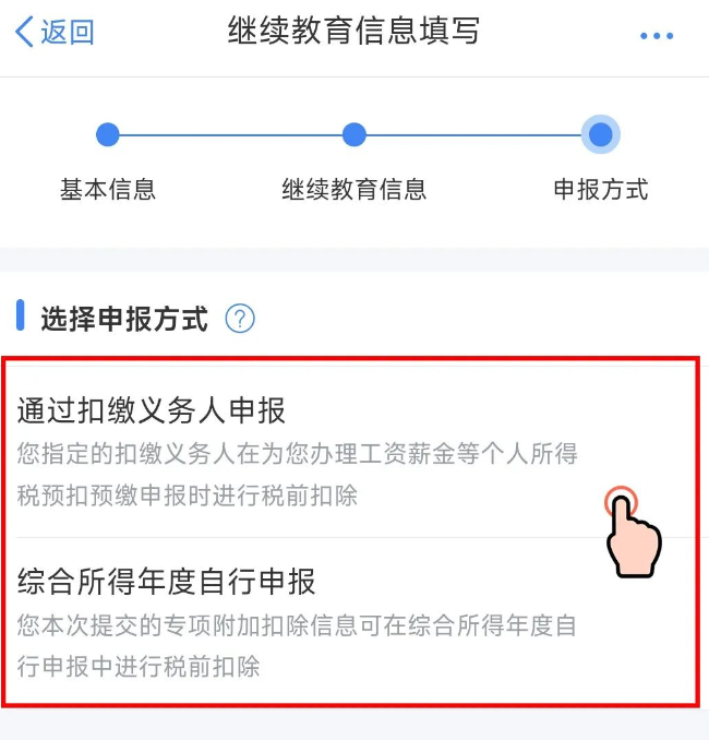 成考在读生请注意！2024年继续教育可抵扣个税(图3)
