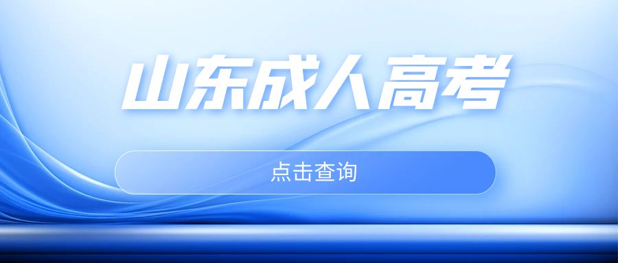 成人高考录取后的2.5年规划：从入学到毕业，一文详解