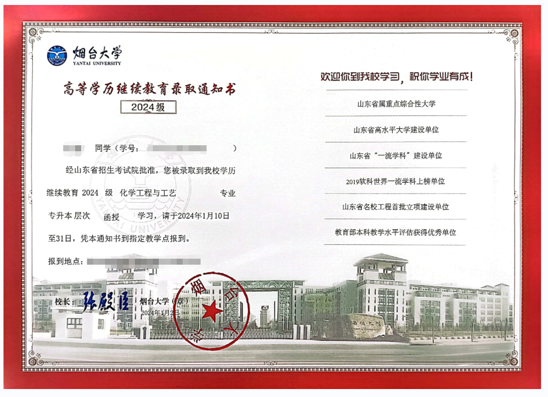 24级烟台大学成人高考录取通知书来啦！(图2)