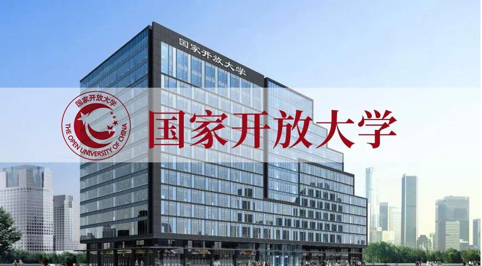 2024年春季山东省国家开放大学怎么报名？山东成考网