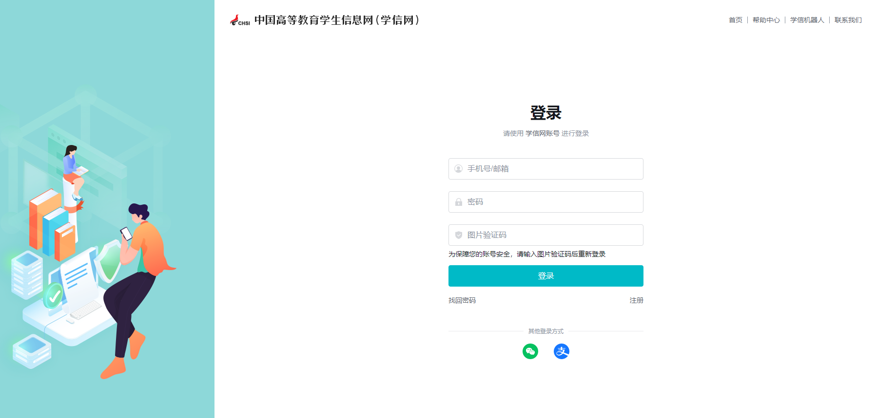 成人高考录取后学信网有学籍吗?有了学籍的好处也太多了！(图2)