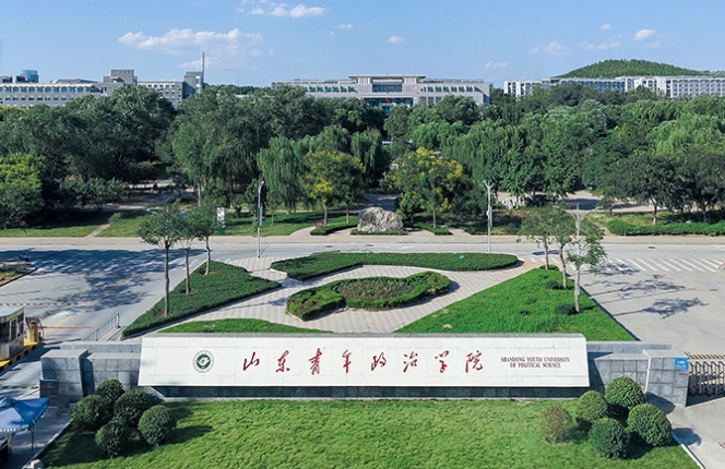 山东青年政治学院2024年成人高考招生简章