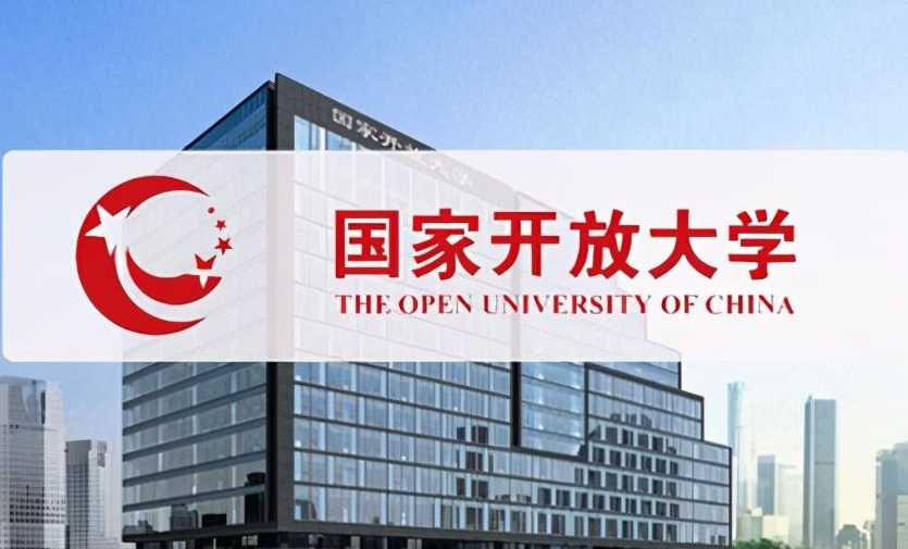 报名2024年国家开放大学，优势竟然那么多！(图1)