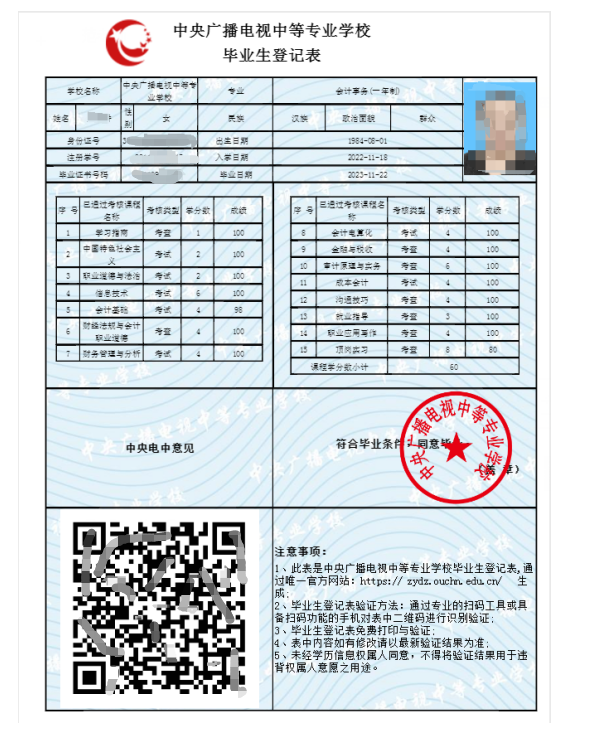 2024年报名中央广播电视中等专业学校，提升中专学历的更好选择！(图3)