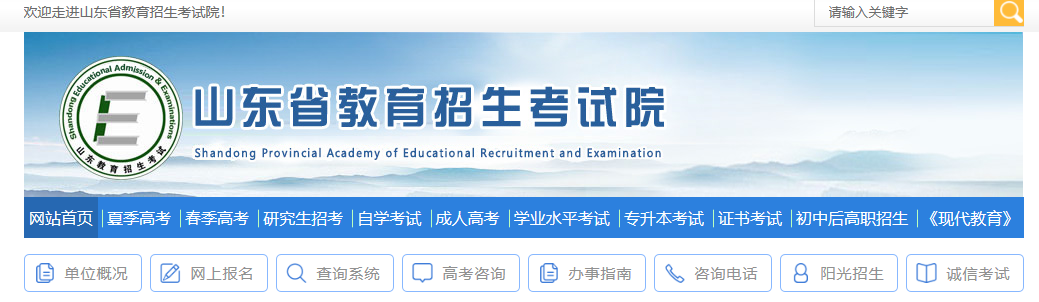 2024济南大学成人高考报名入口及条件