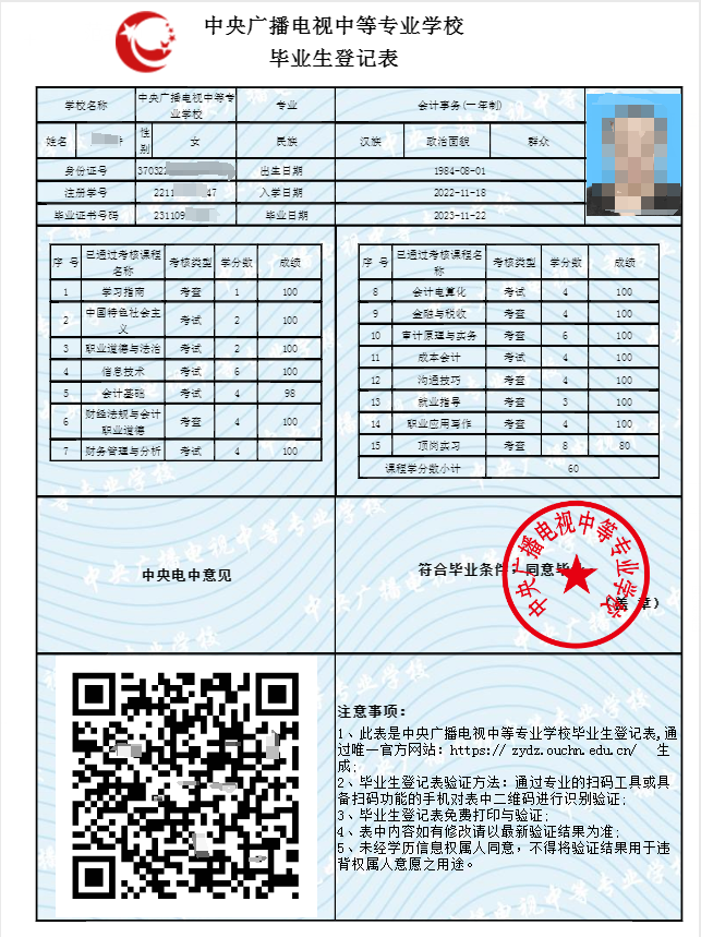 一年制成人中专报名攻略，建议收藏！(图4)