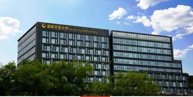 紧急提醒：2024年国家开放大学春季报名即将截止(图1)
