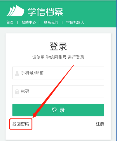 2024年山东成人高考学籍查询流程（手机端）(图8)