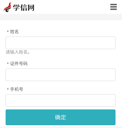 2024年山东成人高考学籍查询流程（手机端）(图11)