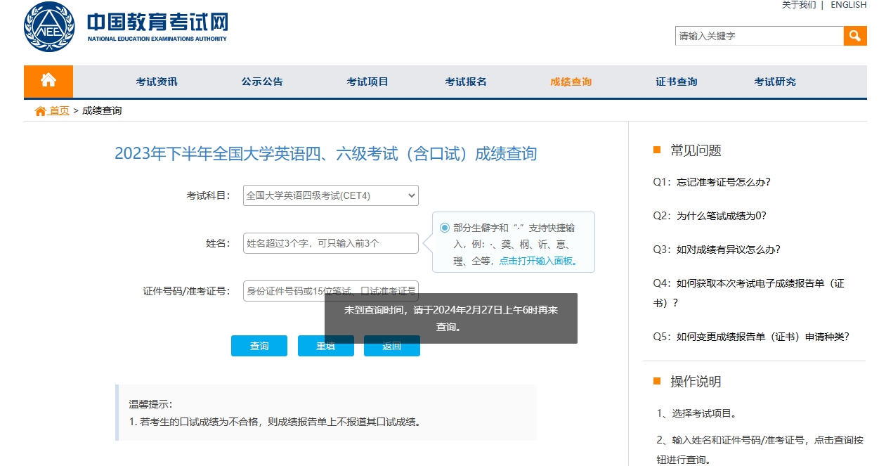 2023年下半年全国大学英语四、六级考试成绩查询指南！