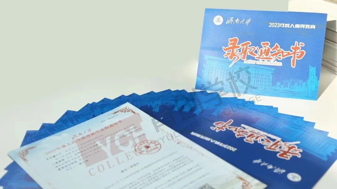 最新 | 山东省成人高考24级新生录取通知书第一弹(图1)