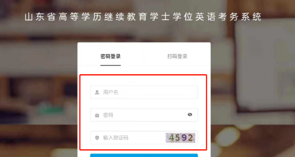 考试结束！2024年山东学位英语成绩查询时间及流程详解！(图2)