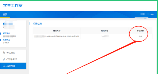 考试结束！2024年山东学位英语成绩查询时间及流程详解！(图3)