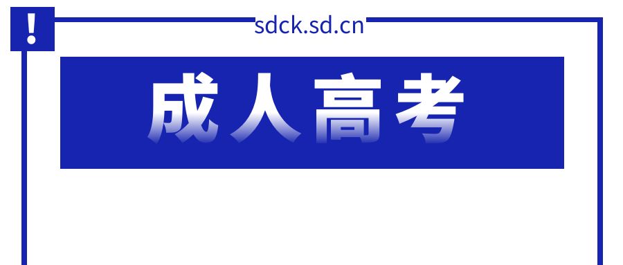 成人高考入学流程大揭秘：考试是由谁来安排？