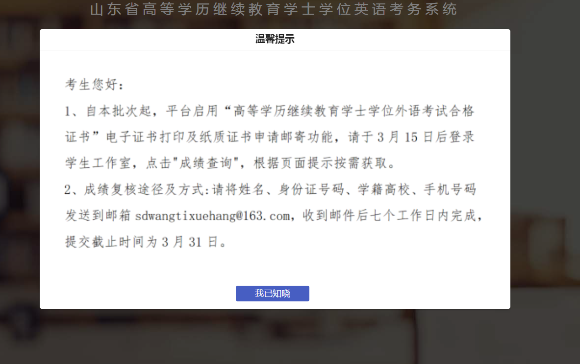 2024年山东学位英语成绩可以查询了，对成绩有异议怎么办？(图1)