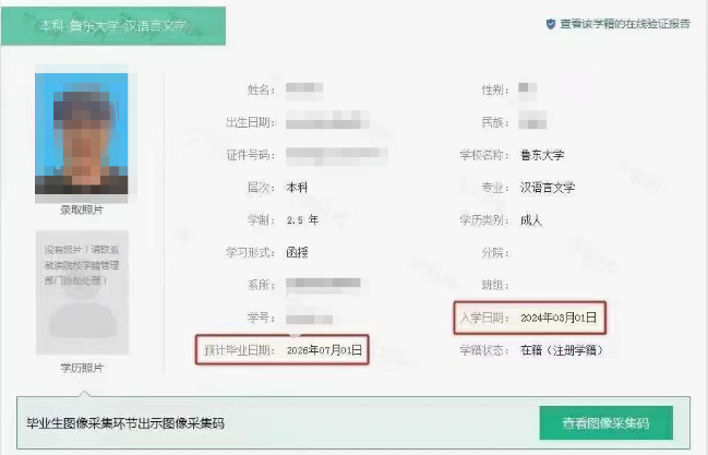 重要消息，2024年山东成人高考这些学校可以查询学籍啦！山东成考网