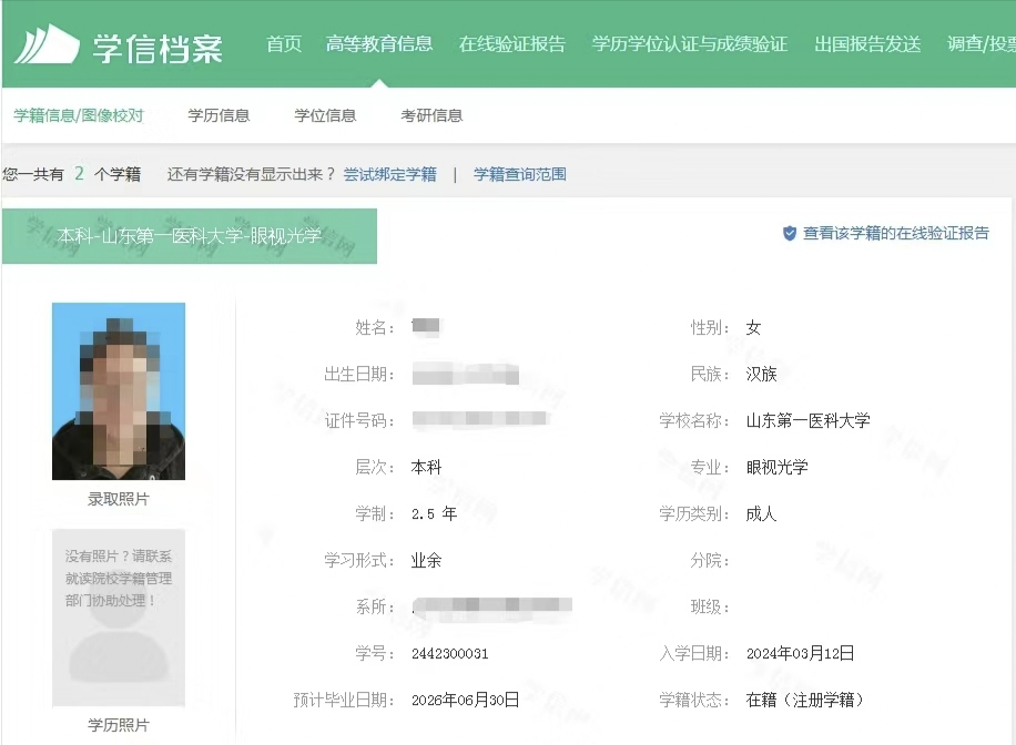 重要消息，2024年山东成人高考这些学校可以查询学籍啦！(图6)