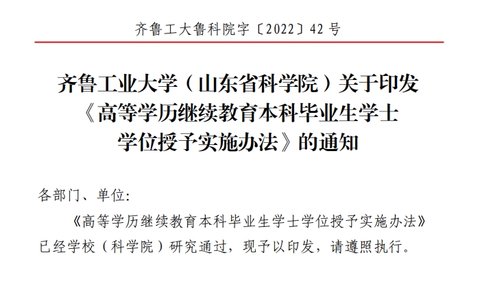 山东这些成人高校，本科学历报考可直接申请学士学位证书！(图2)