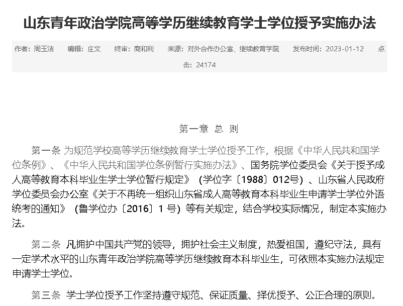 山东这些成人高校，本科学历报考可直接申请学士学位证书！(图6)