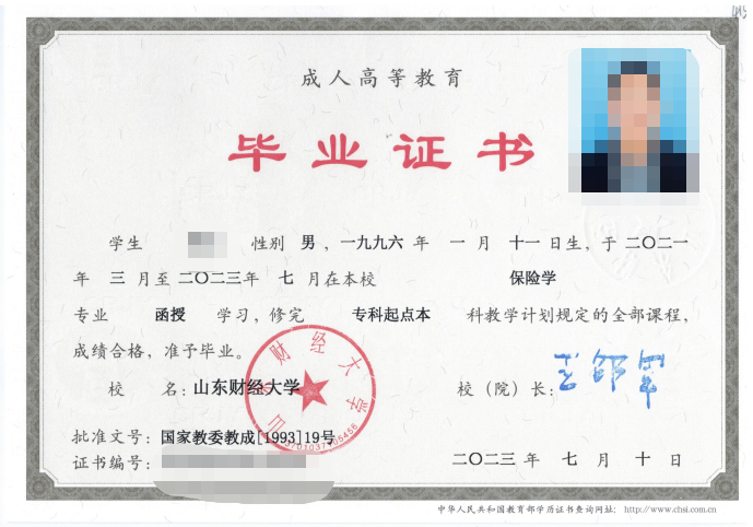 2024年山东财经大学成人高考报名时间及入口(图2)