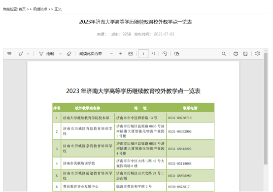 报名2024年山东成人高考如何选择正规函授站（教学点）(图4)