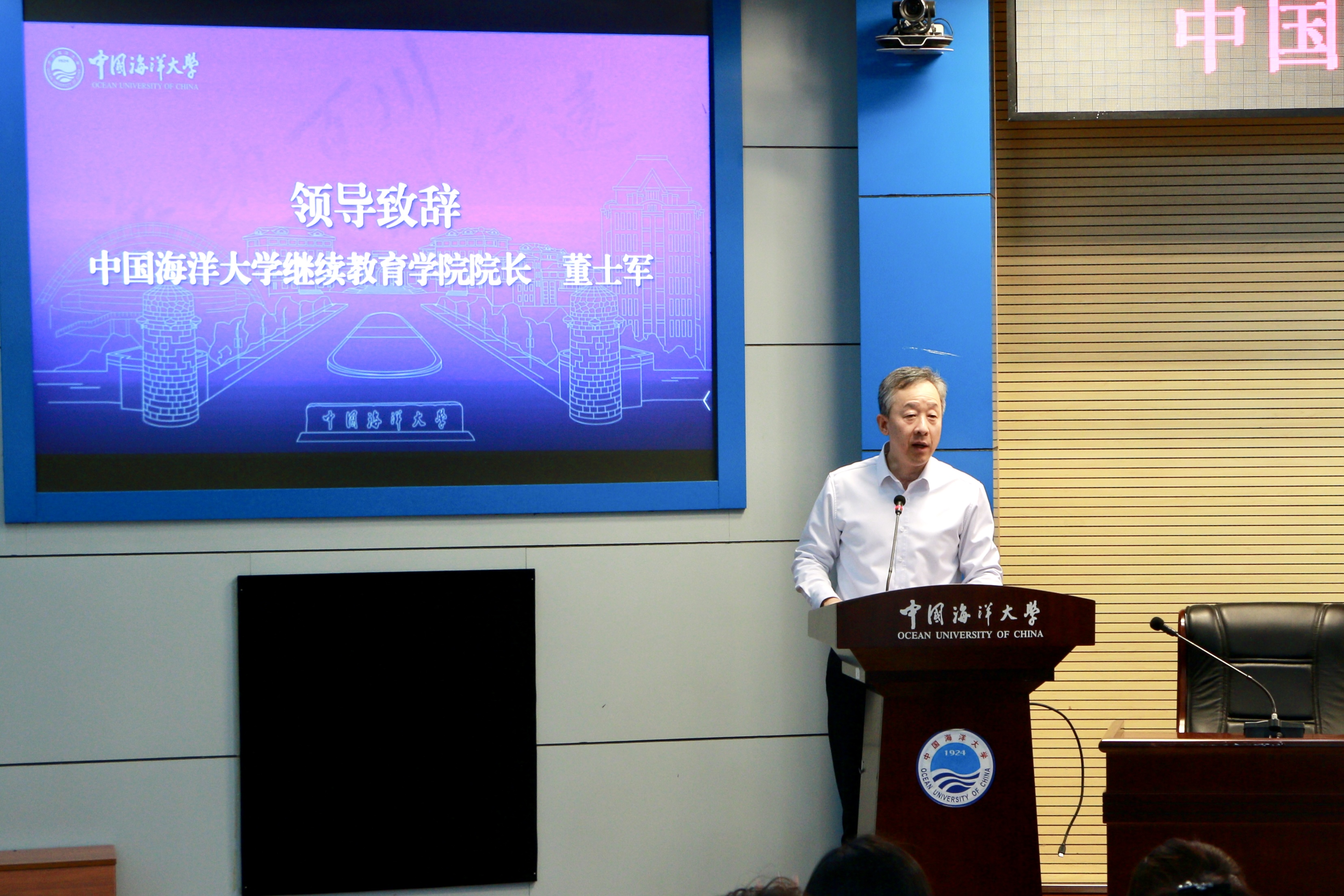 中国海洋大学高等学历继续教育2024级新生开学典礼(图2)