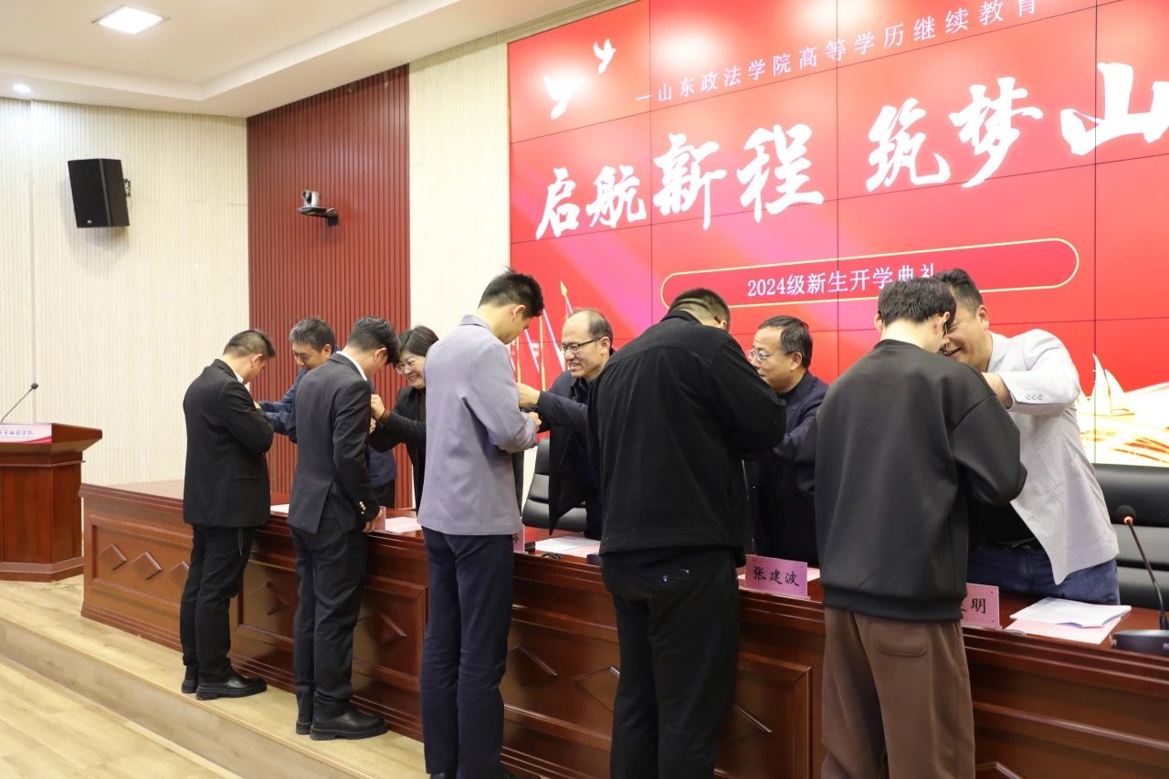 山东政法学院举行高等学历继续教育2024级新生开学典礼(图2)