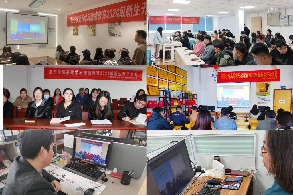 济宁学院举行高等学历继续教育2024级新生开学典礼(图2)