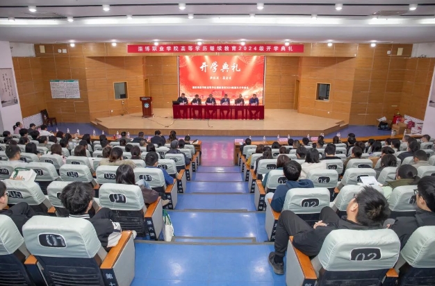 淄博职业学院举行高等学历继续教育2024级新生开学典礼(图2)