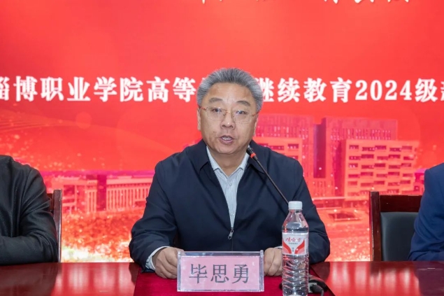 淄博职业学院举行高等学历继续教育2024级新生开学典礼(图4)