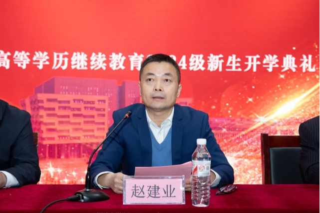 淄博职业学院举行高等学历继续教育2024级新生开学典礼(图6)