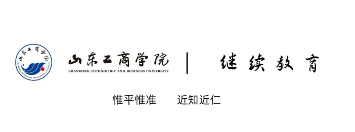 山东工商学院举行高等学历继续教育2024级开学典礼暨开学第一课