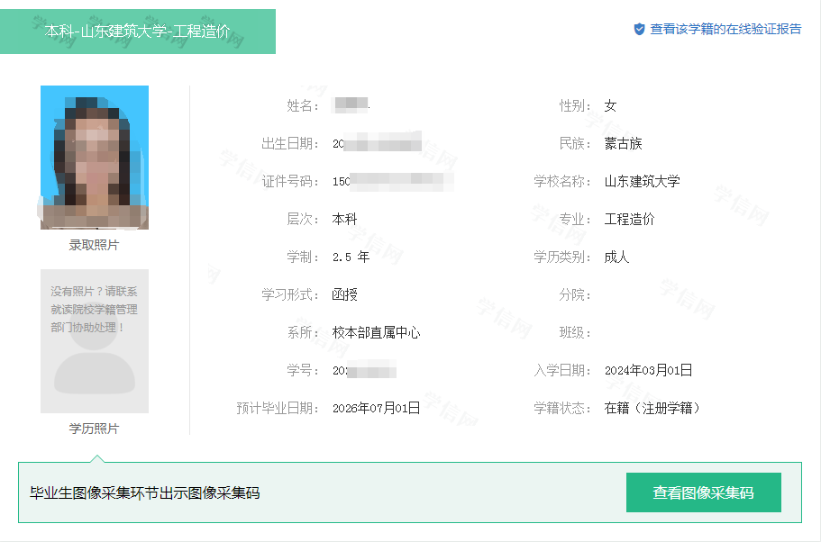 新生指南|2024级山东建筑大学成人高考学籍查询注意事项！(图2)